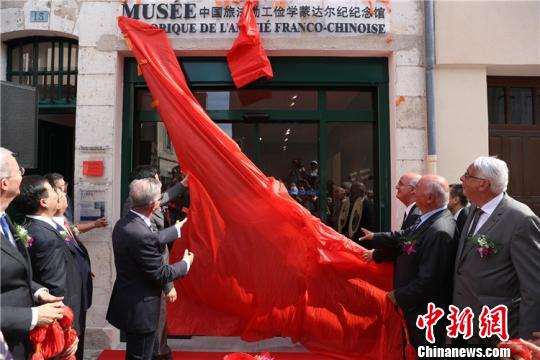 中国旅法勤工俭学纪念馆在法国蒙达尔纪揭幕。　邓高红 摄