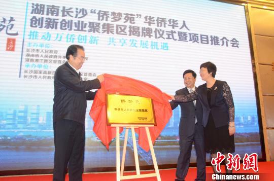 全国第九家华侨华人创新创业聚集区“侨梦苑”落户湖南长沙。　杨华峰 摄