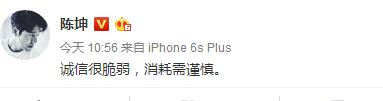 李小璐陳坤感慨羅一笑事件:消耗誠信需謹慎（2）