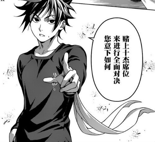 食戟之靈漫畫194話簡易情報圖透