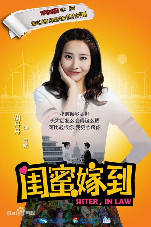 閨蜜嫁到夏晴扮演者是誰 演員胡丹丹個人資料