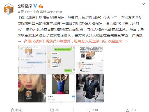 網曝戰神男演員吸毒打人涉嫌強奸 張天柏個人資料照片微博