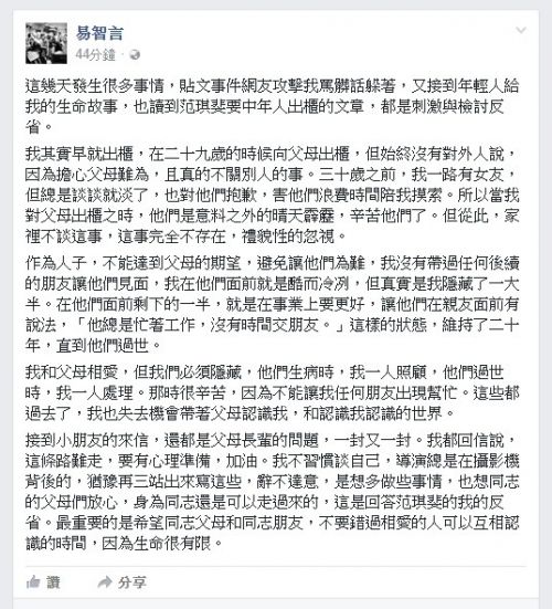 臺(tái)灣導(dǎo)演易智言出柜 易智言個(gè)人資料