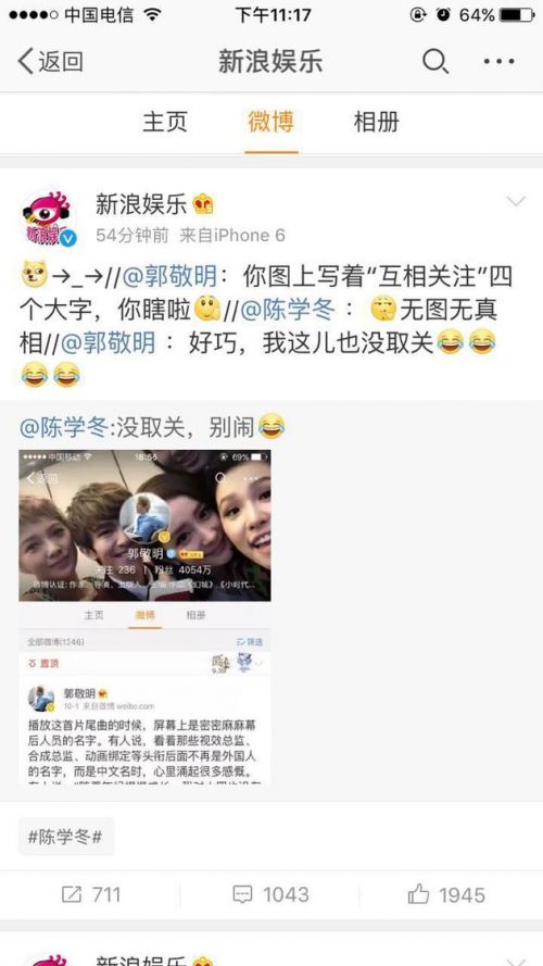 郭敬明陳學冬親密互動 辟謠相互取關