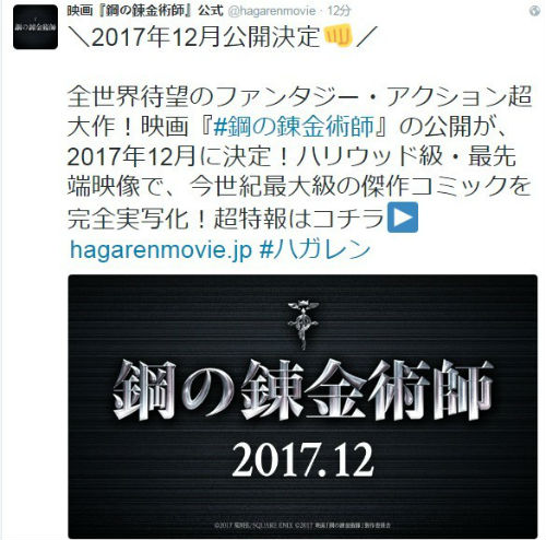 鋼之煉金術師真人電影上映時間2017年12月上映