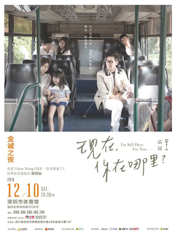 2016品冠深圳演唱會阿牛來助陣 風格反差將有新火花