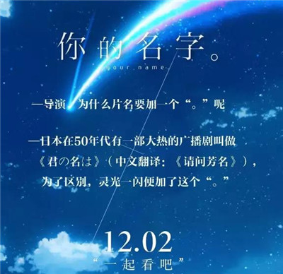 《你的名字。》為什么標題放句號