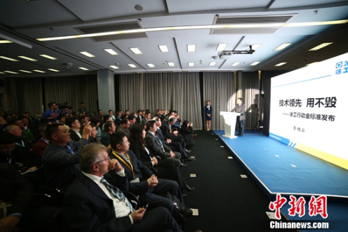 行业首个“技术领先、用不毁”金标准发布会