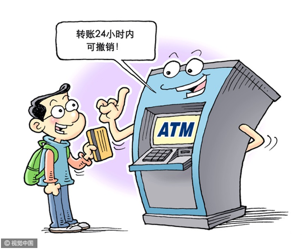 央行發(fā)力防范電信詐騙，ATM轉(zhuǎn)賬有24小時(shí)“后悔期”。圖片來(lái)源CFP