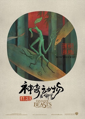 神奇動(dòng)物在哪里早前的中國風(fēng)廣告你看過沒