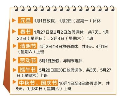 2017年節(jié)假日放假安排出爐 國慶中秋連休8天