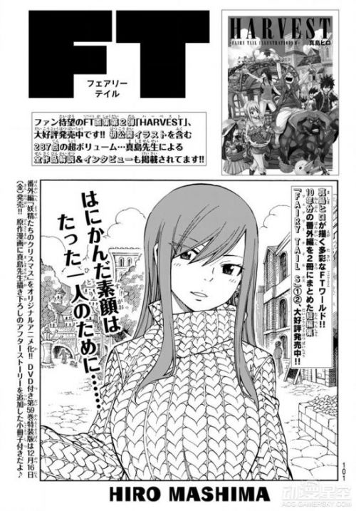 妖精的尾巴漫畫513話圖文情報：艾琳是艾露莎母親?