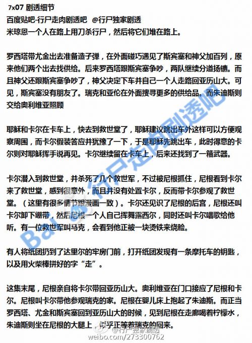 行尸走肉第七季第七集劇情劇透搶先看