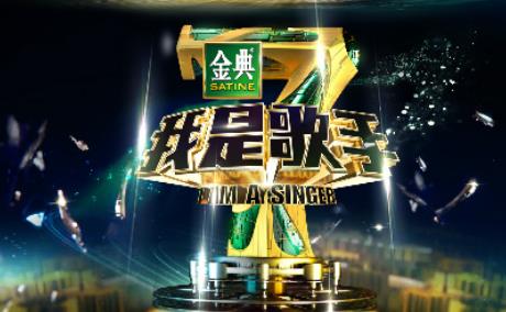 我是歌手改名為《歌手》？我是歌手最終確定張韶涵何潔周華健加盟