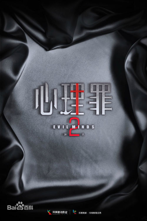 心理罪第二季更新時間 心理罪第二季全集樂視觀看地址