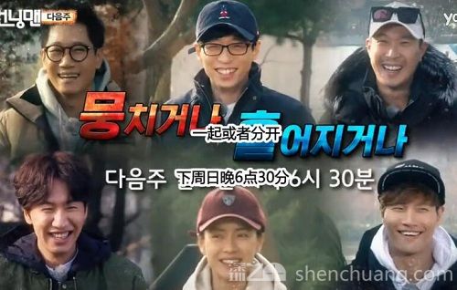 runningman下期主題一起或者分開 難道又有人要離別