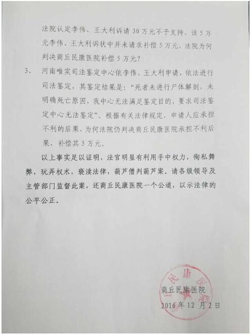 河南商丘一法院惊现一起糊涂案1