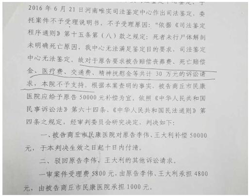 河南商丘一法院惊现一起糊涂案3