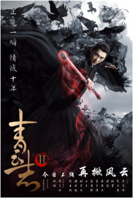 青云志2什么时候上映  青云志2上映时间介绍