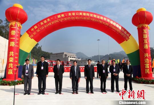 图为(中国)友谊关—(越南)友谊口岸国际货物运输专用通道试运行仪式现场。　杨志雄 摄