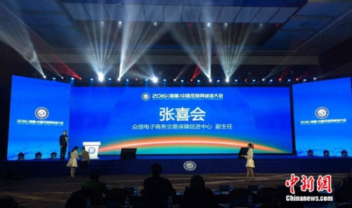 深圳市标准技术研究院电子商务研究所副所长、众信中心副主任张喜会作演讲