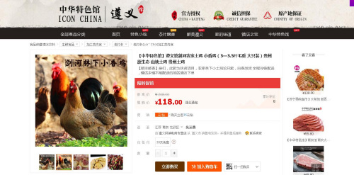 (图：苏宁易购中华特色馆上线“剑河小香鸡”)