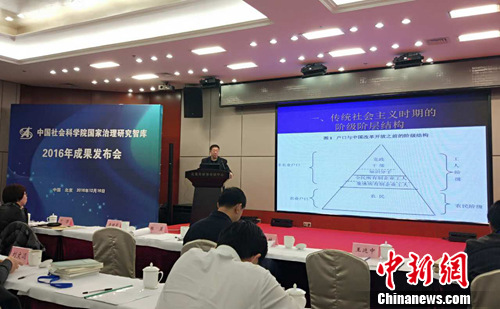 中国社科院国家治理研究智库召开2016年成果发布会。中新网记者 李金磊 摄
