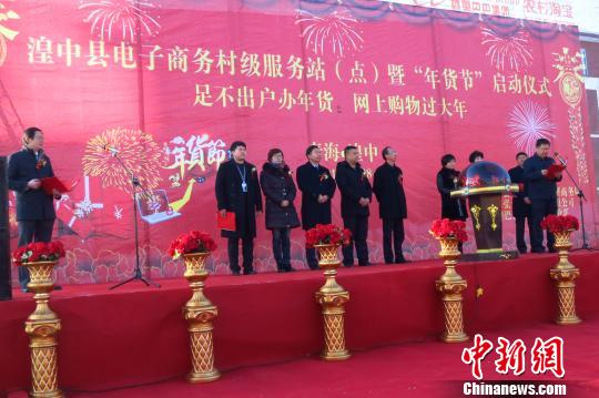 图为青海省湟中县电子商务村级服务站暨“年货节”启动。　张添福 摄