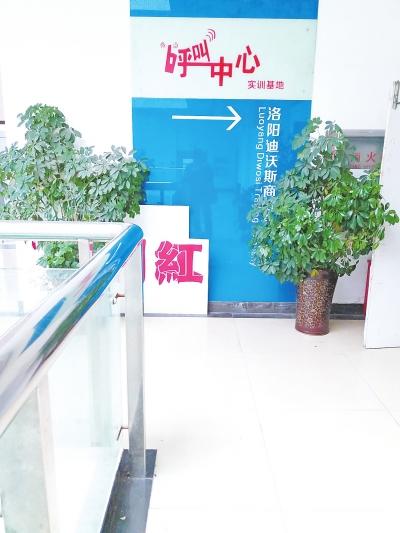 洛阳一大学生称校内实习像诈骗 每天打电话获取他人信息