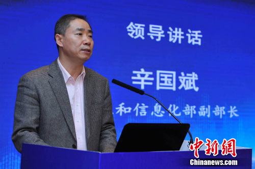 工业和信息化部副部长辛国斌。