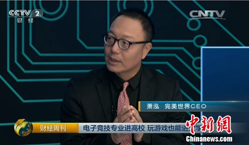 图2：完美世界CEO萧泓表示，电竞其实与篮球等球类项目具有一样的特质。