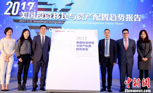 侨外《2017美国投资移民与资产配置趋势报告》发布现场