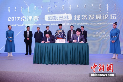 2017年京津冀-“创投巴林”经济发展论坛签约现场