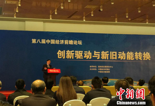 第八届中国经济前瞻论坛15日在北京举行。中新网记者 李金磊 摄