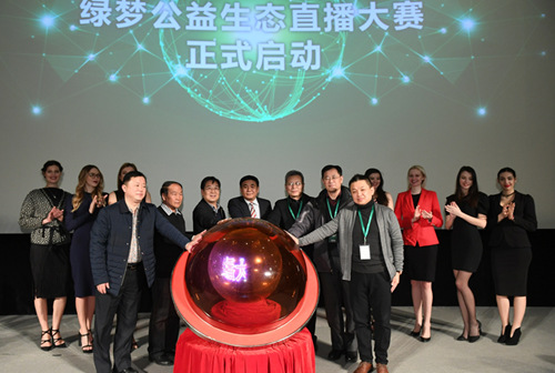 绿梦公益生态直播大赛启动现场