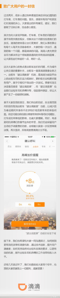 图片来源：滴滴出行官方微博