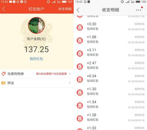 网友晒出苏宁红包金额及明细