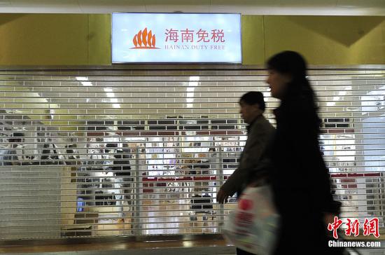 资料图：“海南免税”亮相海口美兰机场。中新社发 骆云飞 摄