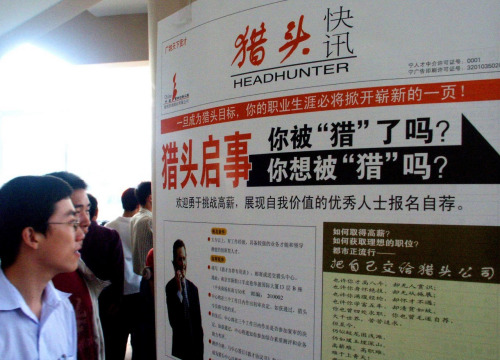 人才中介服务。中新社发 DD 摄