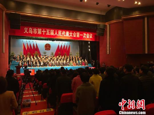 义乌市第十五届人民代表大会第一次会议召开 奚金燕 摄