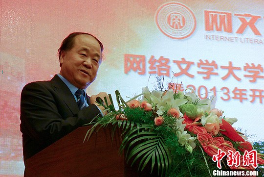 资料图：中国首家培养网络文学原创作者的公益性大学——网络文学大学成立，莫言担任名誉校长。杜燕 摄