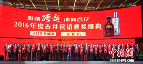 2016年度古井营销颁奖盛典现场