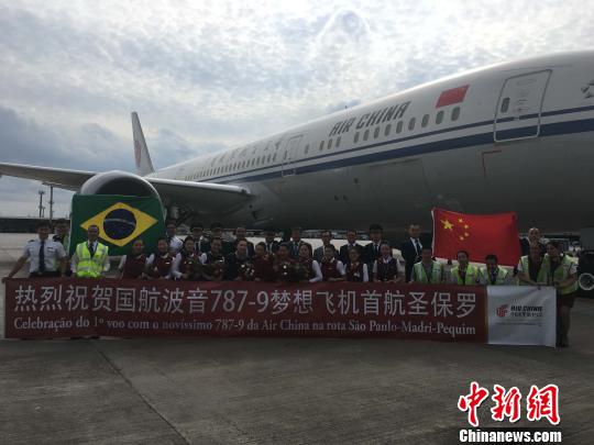 图为中国国际航空公司波音787-9梦想飞机首航巴西圣保罗仪式。　莫成雄 摄