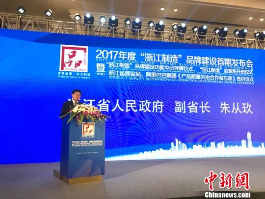 2017年“浙江制造”品牌建设首场发布会在浙江义乌举办 奚金燕 摄