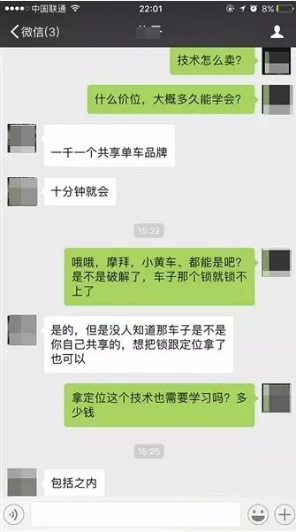 ▲有卖家称学解锁技术，需1000元