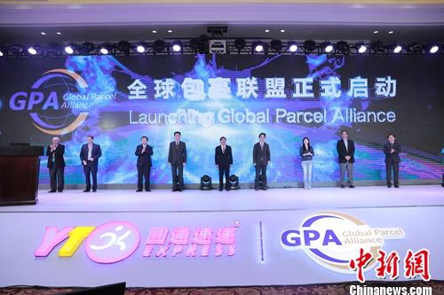 “全球包裹联盟”(Global Parcel Alliance，简称GPA)正式启动