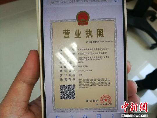 山西省工商局1日宣布，即日起，在山西转型综合改革示范区启动企业登记全程电子化，这意味着在家就可上网办理电子营业执照。图为山西省首张电子营业执照。　李娜 摄