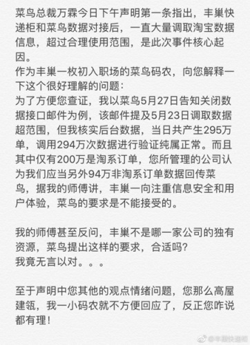 图片来源：丰巢快递柜微博