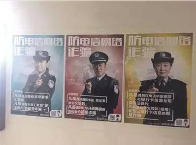 ▲蓝旗营小区张贴的“防电信网络诈骗”的宣传海报。图片来自于新京报