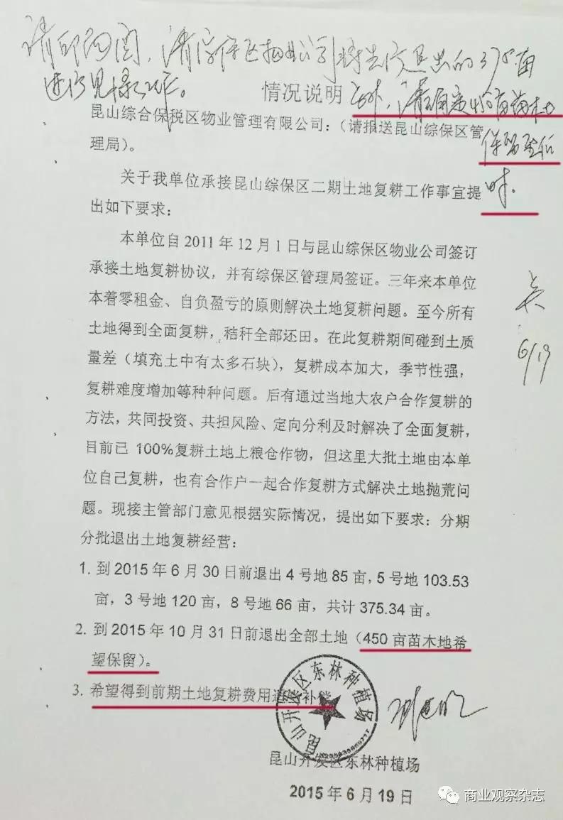 积极复垦私人财产遭损害?昆山综合保税区被指“卸磨杀驴”